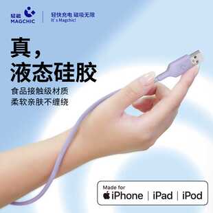 Magchic轻磁PD60w快充MFI认证液态硅胶数据线适用于苹果手机iPhone系列USB/TypeC亲肤线