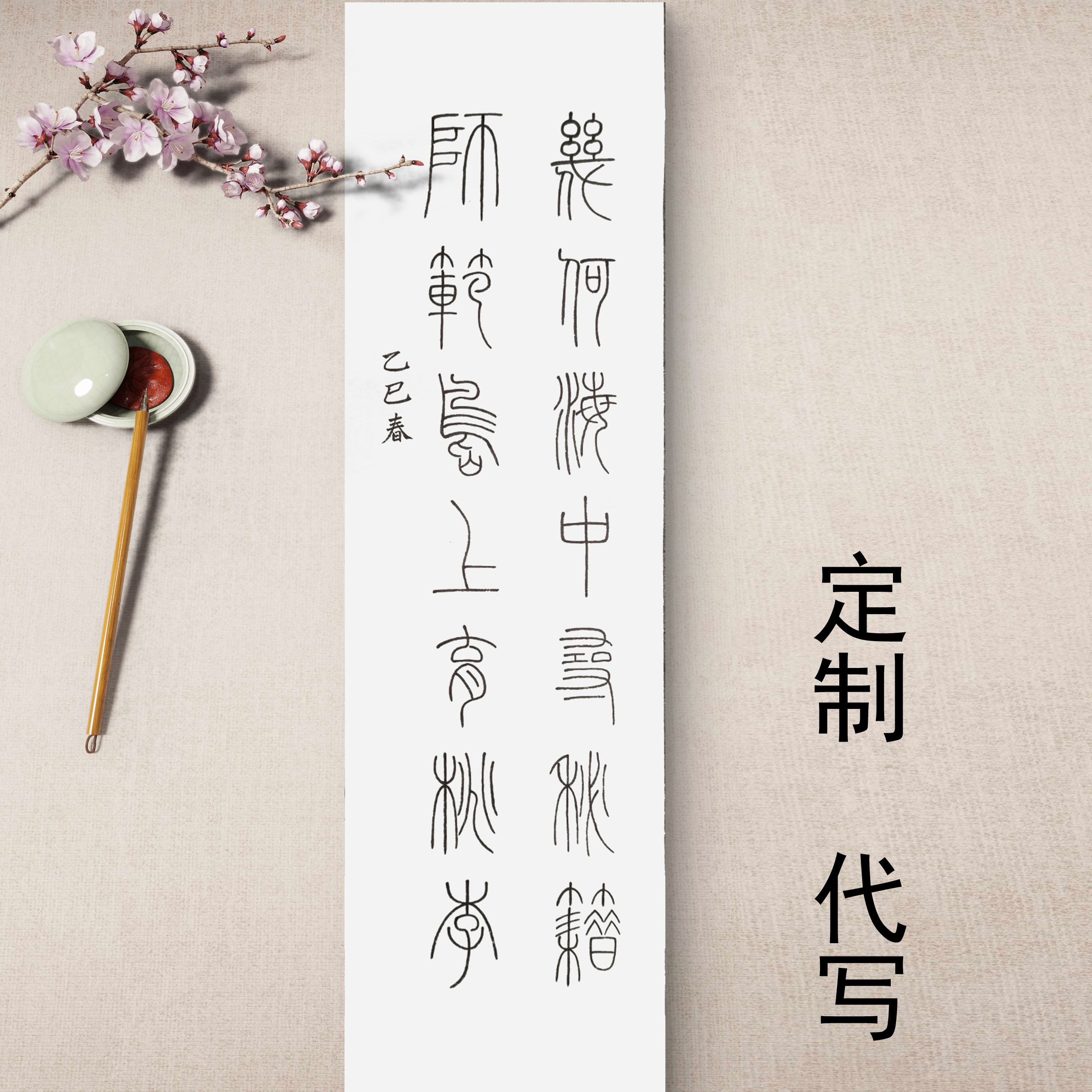 字画定制篆隶行楷书手写真迹代写毛笔字书法挂画办公室客厅书房
