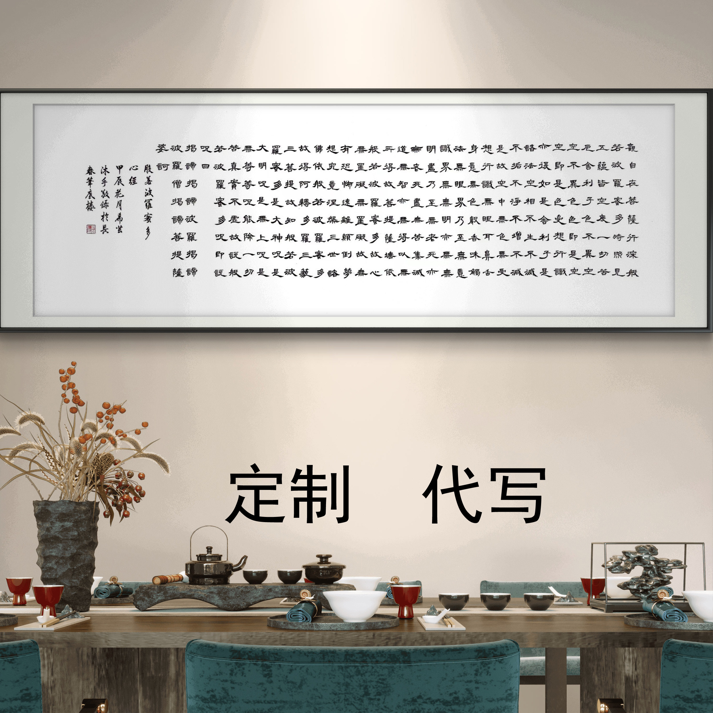 书法真迹般若波罗蜜多心经字画手写挂画定制办公室装饰画毛笔代写