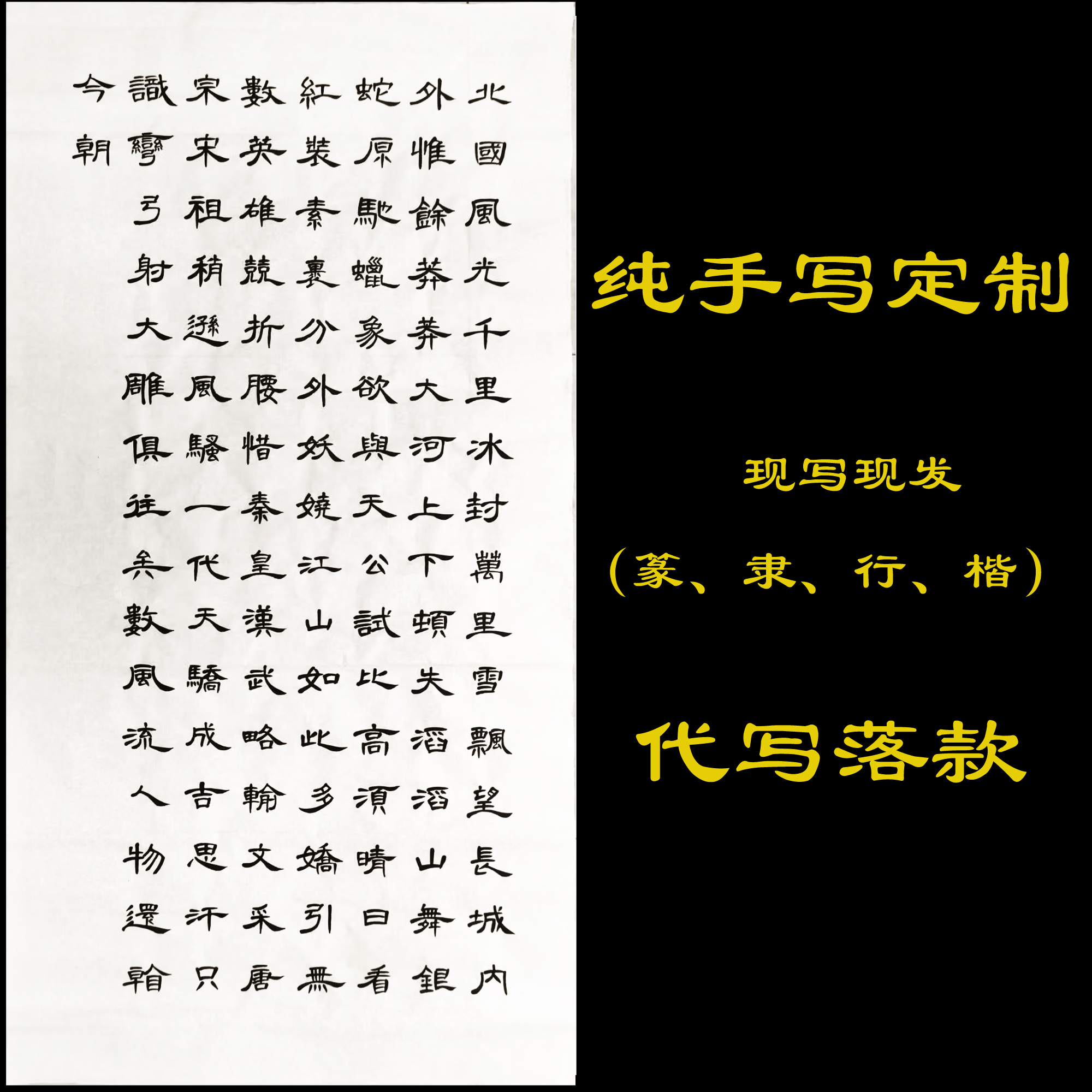 书法定制手写字画真迹隶书办公室