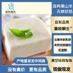 云南乳饼宜良石林乳饼彝族特产纯奶手工食品羊奶酪块奶豆腐