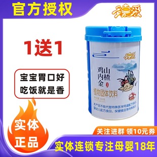 多嘉爱鸡内金山楂冲饮颗粒固体饮料改善开胃消积食不挑食爱吃饭