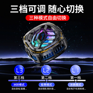 手机散热器磁吸背夹游戏静音快速加大半导体制冷吃鸡通用快速降温