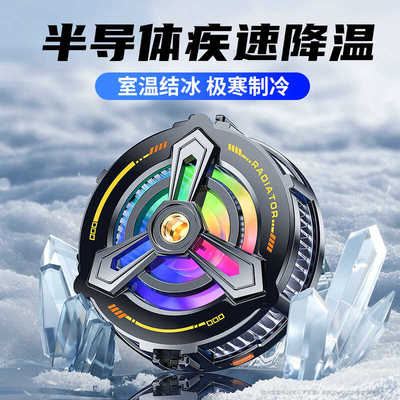 可接直播支架半导体手机平板磁吸半导体散热器极速降温结冰真15W