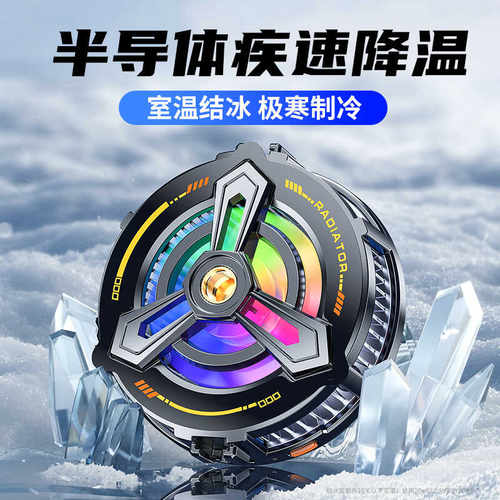 可接直播支架半导体手机平板磁吸半导体散热器极速降温结冰真15W