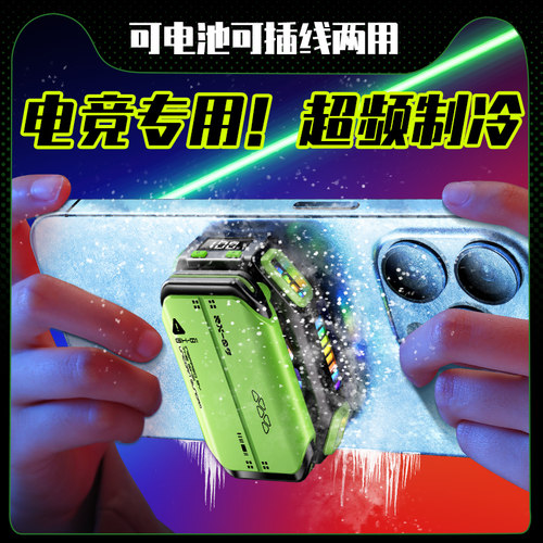 带电池散热器磁吸通用车载透明两用电竞安卓插线无线制冷散热背夹