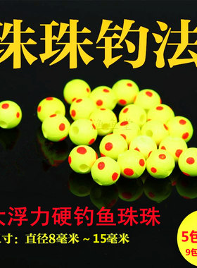 反底钓法钓鱼大浮力硬珠珠