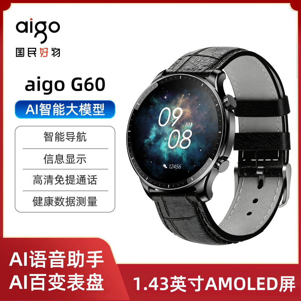 Aigo爱国者智能手表G60AI版翻译2026款1.43蓝牙健康监测运动手环