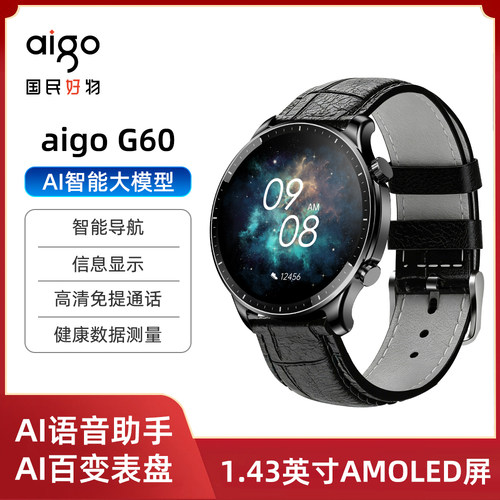 Aigo爱国者智能手表G60AI版翻译2026款1.43蓝牙健康监测运动手环