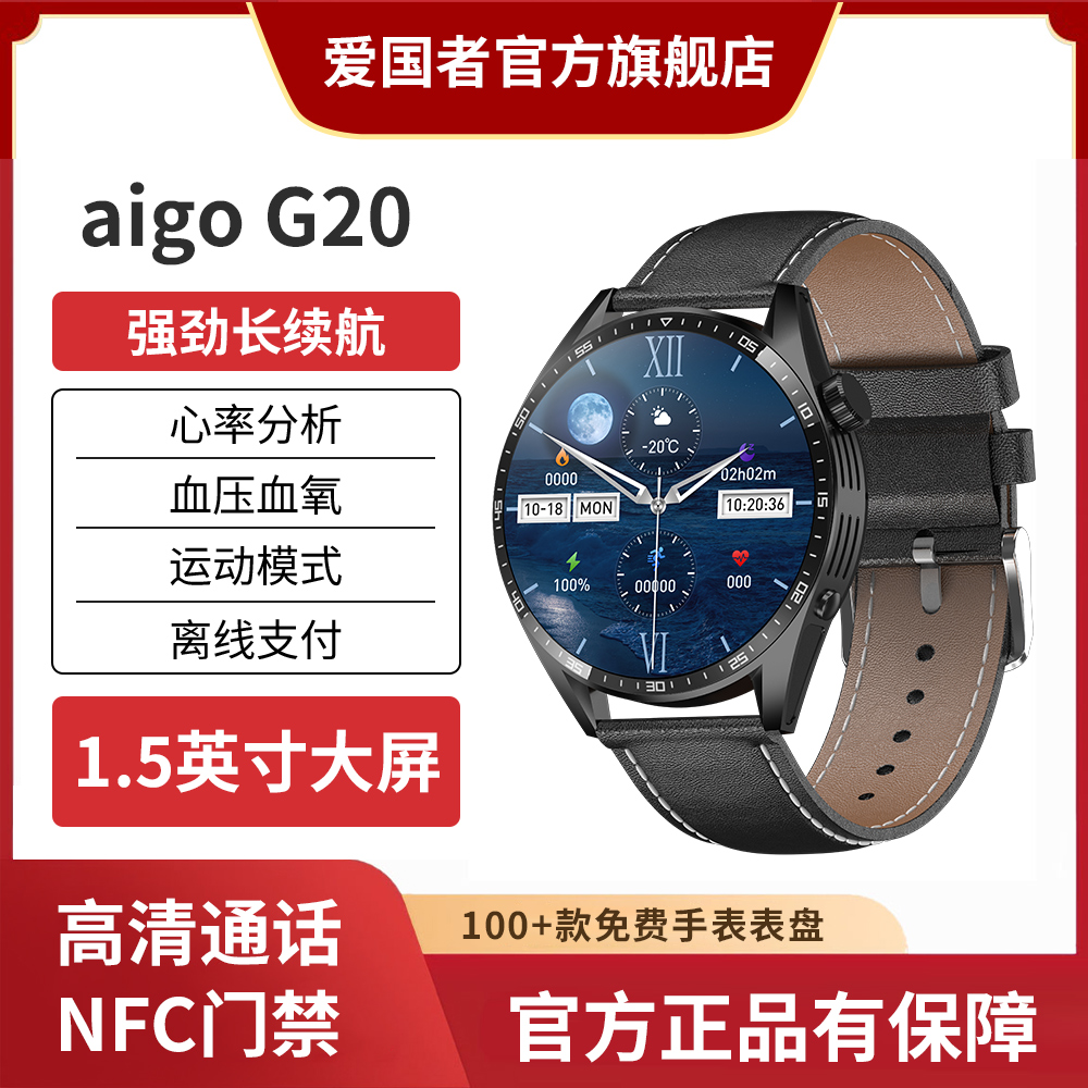 爱国者G20智能手表男款 运动蓝牙通话手环手表 心率血氧睡眠监测