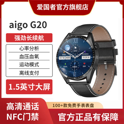 爱国者G20智能手表男款 运动蓝牙通话手环手表 心率血氧睡眠监测