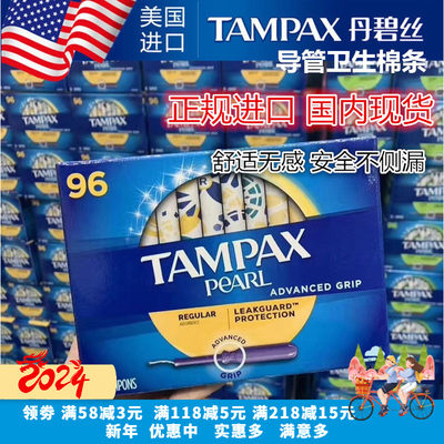 美国Tampax 丹碧丝导管式卫生巾棉条  96支普通/大流量/超大流量