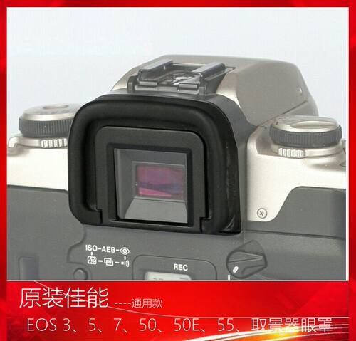 佳能EOS3575550e取景器眼罩