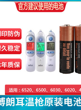 博朗金霸王电池耳温枪原装电池