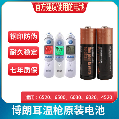 博朗金霸王电池耳温枪原装电池