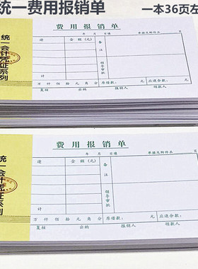 费用报销单统一35K 绿色费用报销单 财务用报销单据 费用报销单据