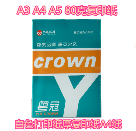 A4A5A3复印纸80克办公用纸画画凯龙粤立方A4白纸双面复印打印白纸