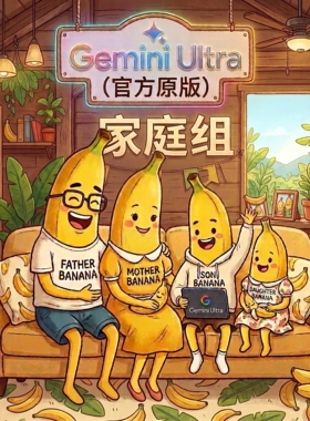 Gemini Ultra官方原版/249.99$版/Antigravity（没周限）/banana2