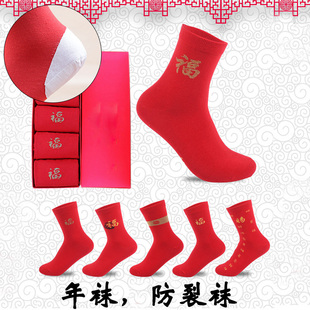 红袜子本命年纯棉足跟防裂袜中筒防脚裂防皲裂男女脚裂袜冬季 5双