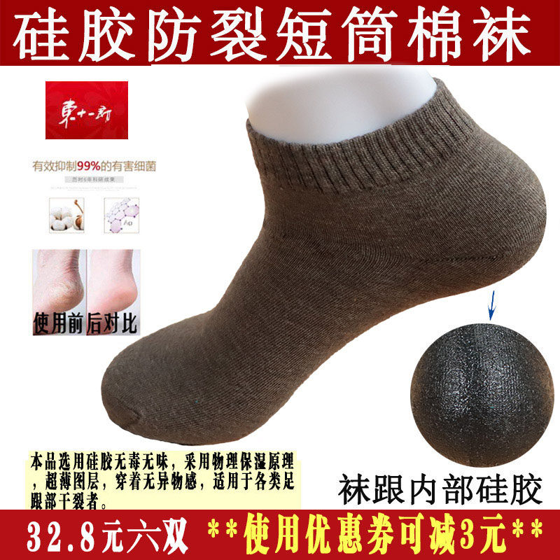 足跟硅胶袜子东十一郎防裂四季