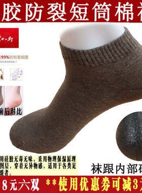 足跟硅胶袜子东十一郎防裂四季