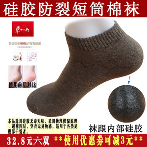 足跟硅胶袜子东十一郎防裂四季