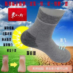 防裂袜子防干裂足裂脚裂袜子男女中筒袜硅胶防臭纯棉4双装 秋冬款