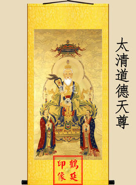 三清画像三清祖师画像太上老君