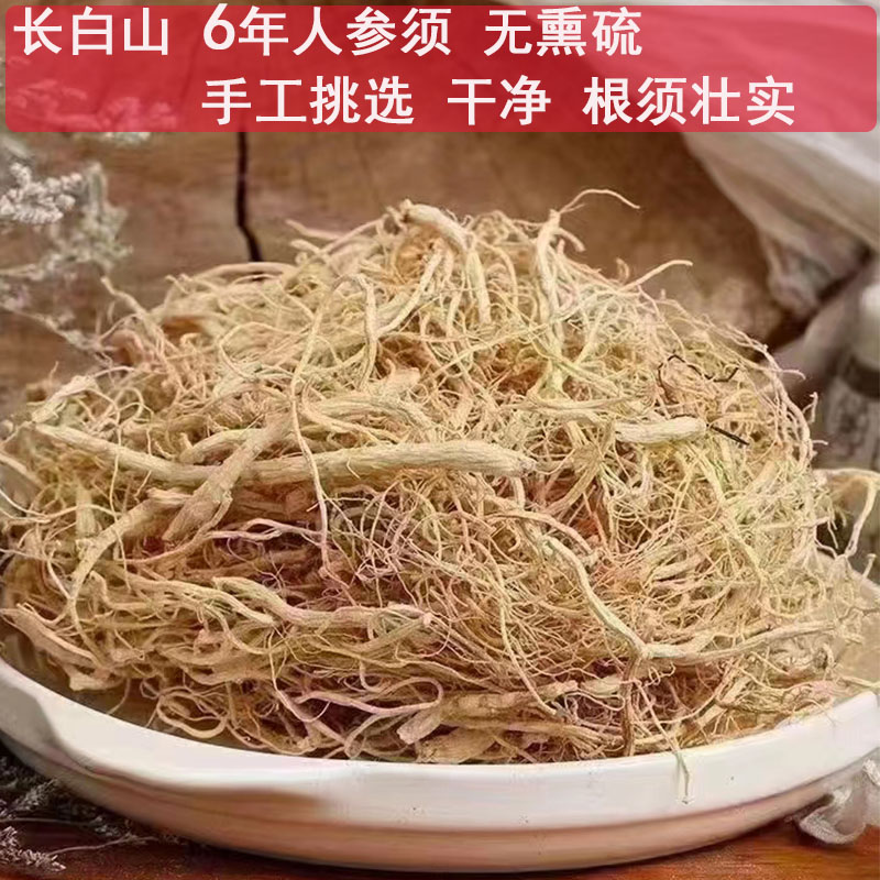 长白山6年人参须500克中药才人参东北特产野山参生晒白参根须煲汤
