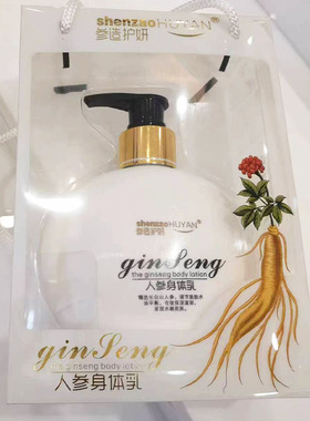 参造长白山人参精华身体乳300ml