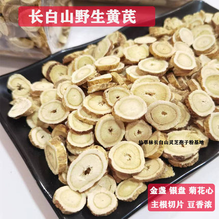长白山野生黄芪片半斤250克精选大片正宗北芪中药材泡水煲汤