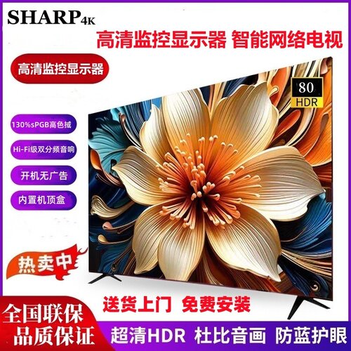 夏普4K高清监控智能网络电视