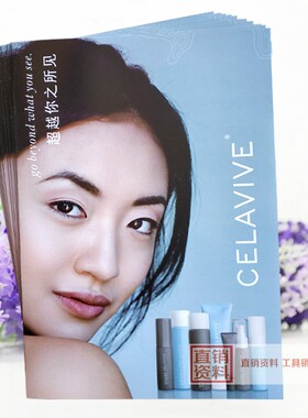 Celavive产品介绍目录4折页 10份/组 葆婴资料宣传单彩页