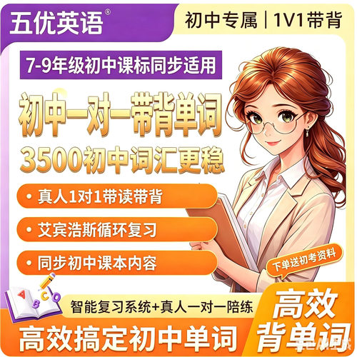 初中英语线上一对一真人带背单词