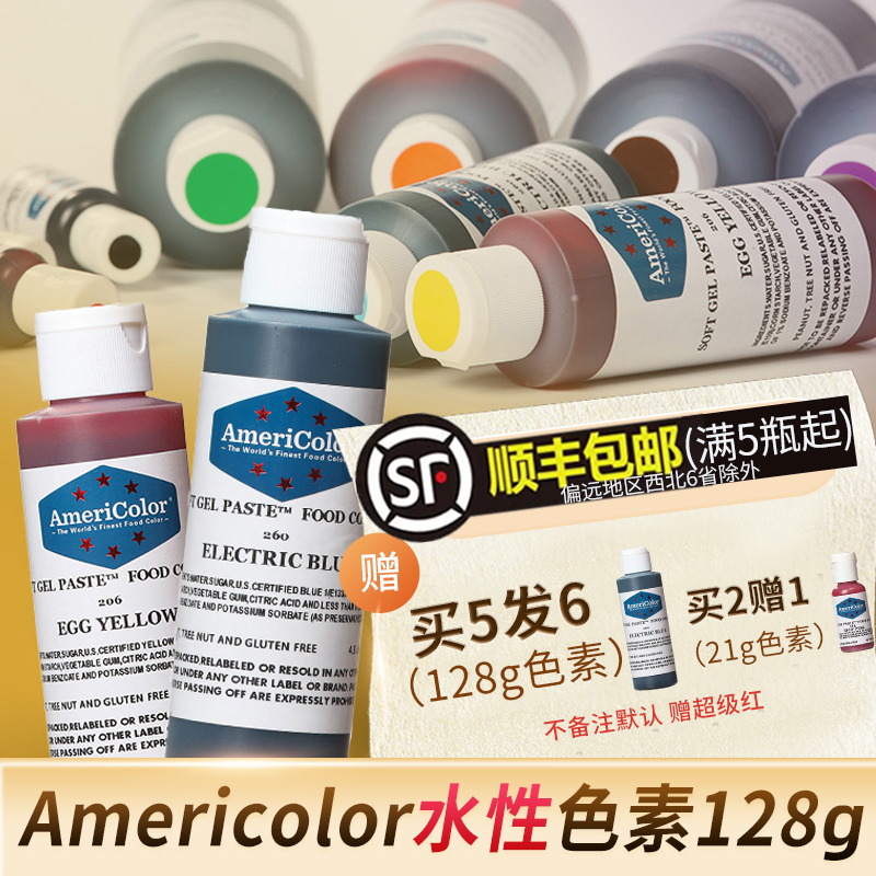 ac色素美国Americolor食用色素进口蛋糕奶油红色裱花烘焙可食品级-封面