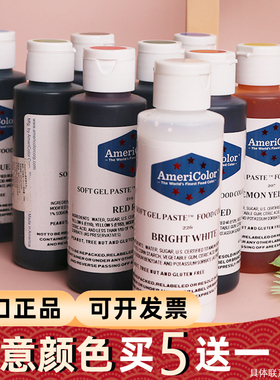 Americolor美国ac色素可食用色素蛋糕奶油调色裱花食品级食用128g