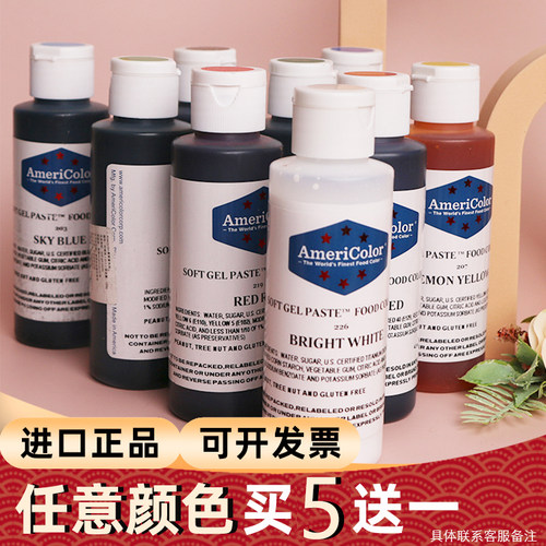 ac色素Americolor可食用色素