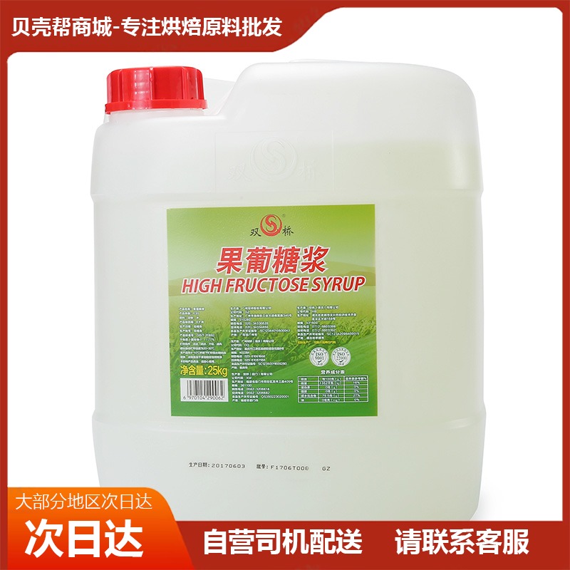 双桥果糖F55果葡25kg商家用桶装