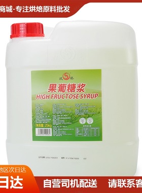 双桥果糖F55果葡25kg柠檬茶水果茶饮料奶茶店专用商家用桶装