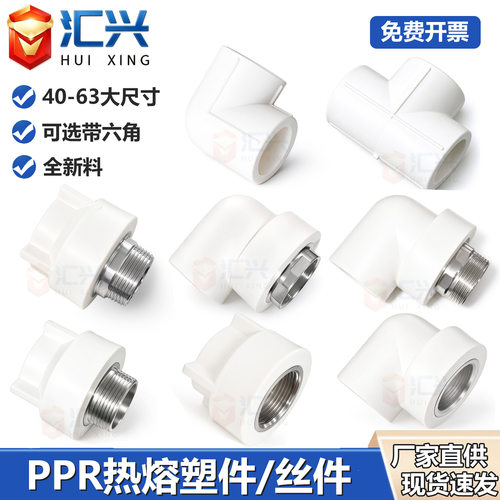 ppr水管家用管件大全活接头白色ppr管件直接弯头三通内外丝异径