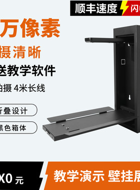 昂点壁挂高拍仪实物展台高清像素