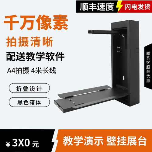 昂点壁挂高拍仪实物展台高清像素