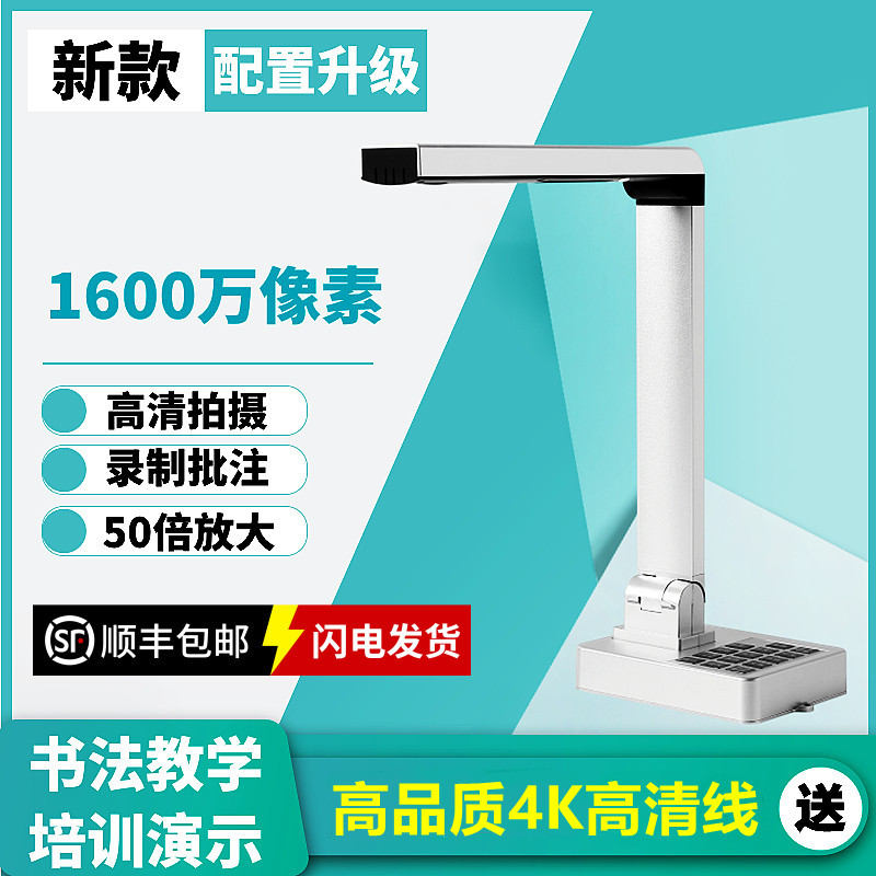 昂点硬笔书法教学1600万像素高清4K实物展台实物投影仪视频展示台