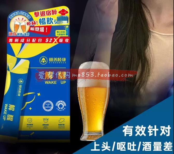 快速解酒醒酒防宿醉守护健康