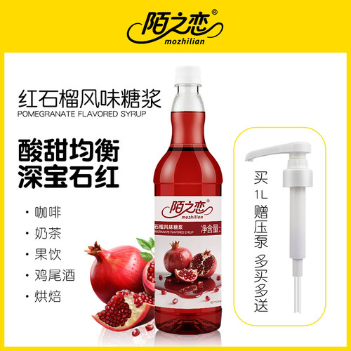 红石榴糖浆1000ml陌之恋风味糖浆1L奶茶果饮拿铁咖啡调鸡尾酒