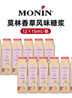 莫林糖浆15ml香草榛果咖啡桂花