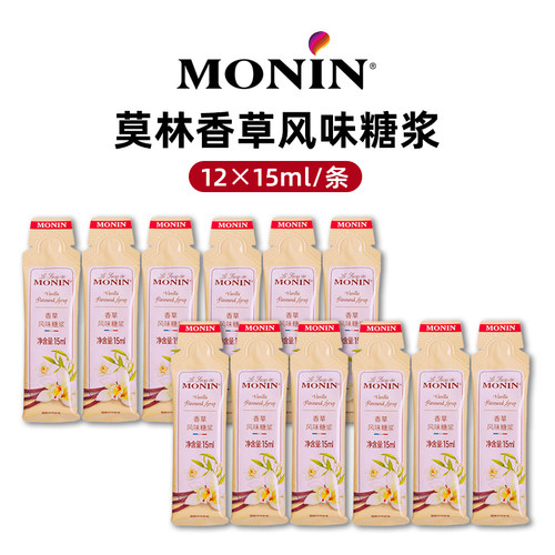 莫林糖浆15ml香草榛果咖啡桂花