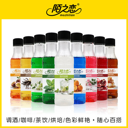 风味糖浆小瓶装70mL陌之恋莫西多莫吉托绿薄荷红石榴咖啡调鸡尾酒