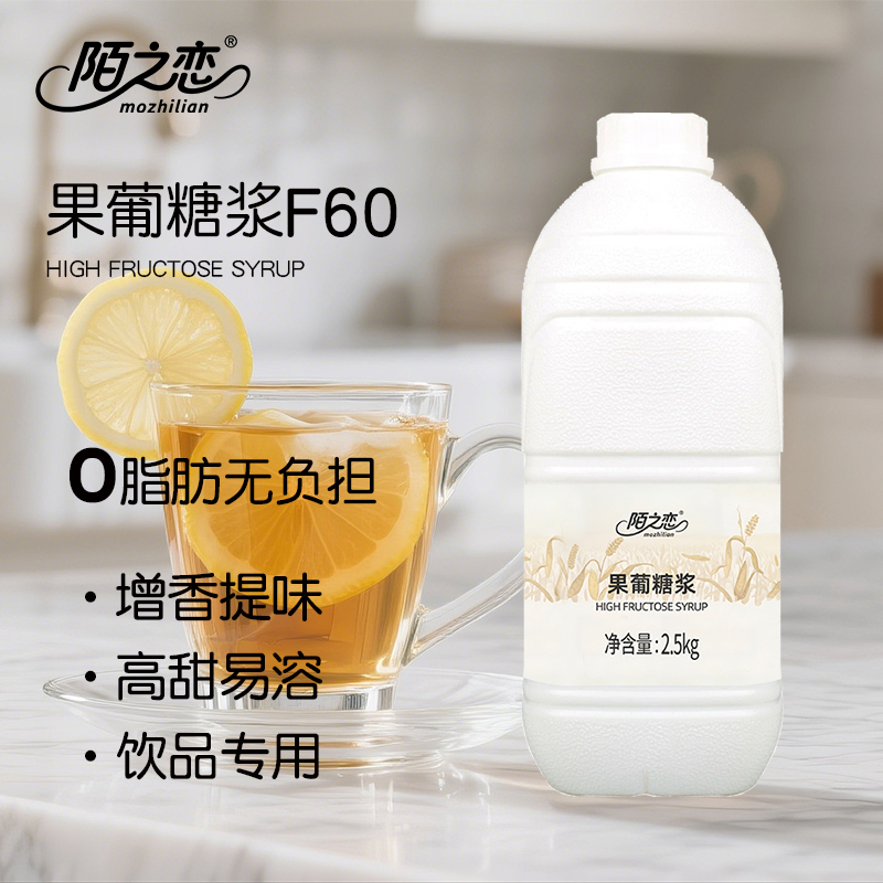 大桶果葡糖浆F60商用奶茶咖啡店