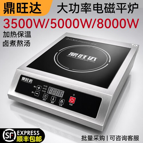 大功率商用电磁炉平面加热保温